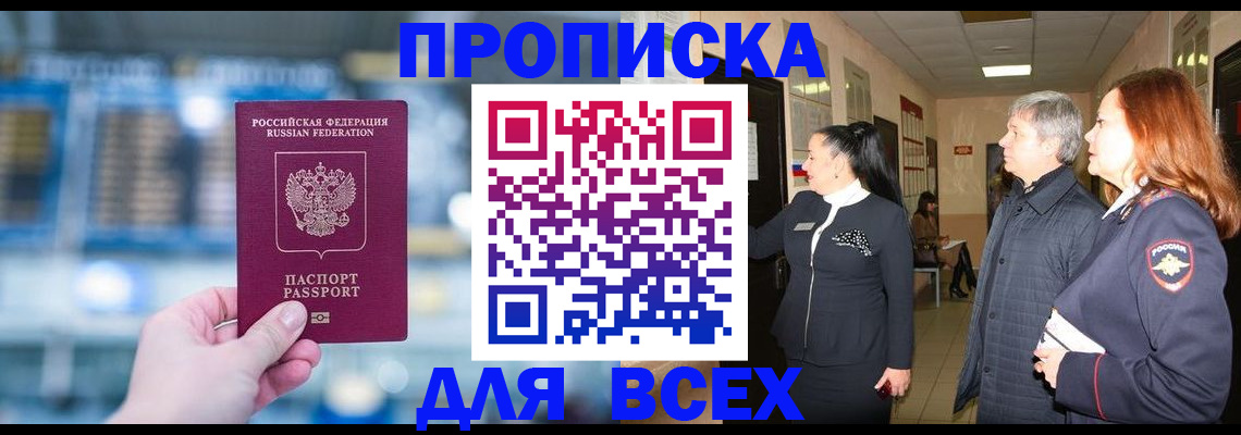 временная регистрация законно в Жуковском