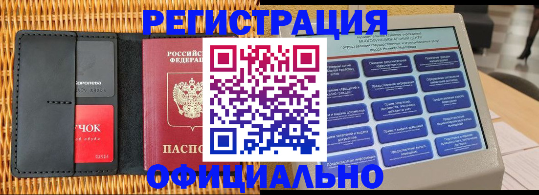 временная регистрация купить в Жуковском